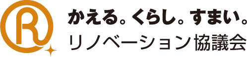 かえる。くらし。すまい。リノベーション協議会